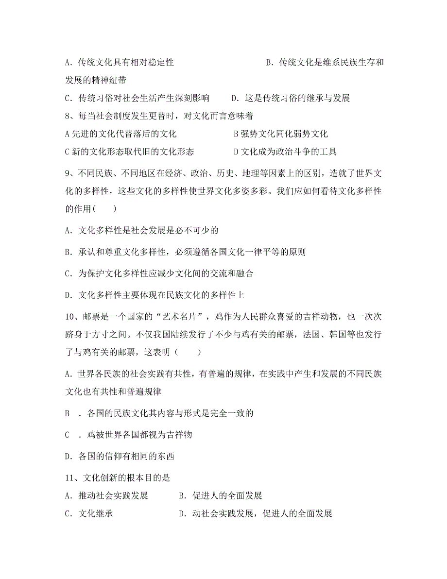 高中政治 《文化生活》期中考试试题新人教版必修3_第3页