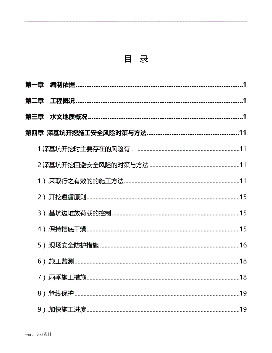 管沟土石方开挖建筑施工组织设计(定稿)_第2页