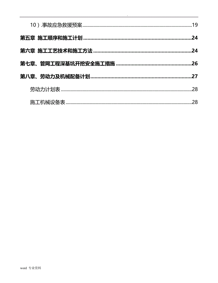 管沟土石方开挖建筑施工组织设计(定稿)_第3页