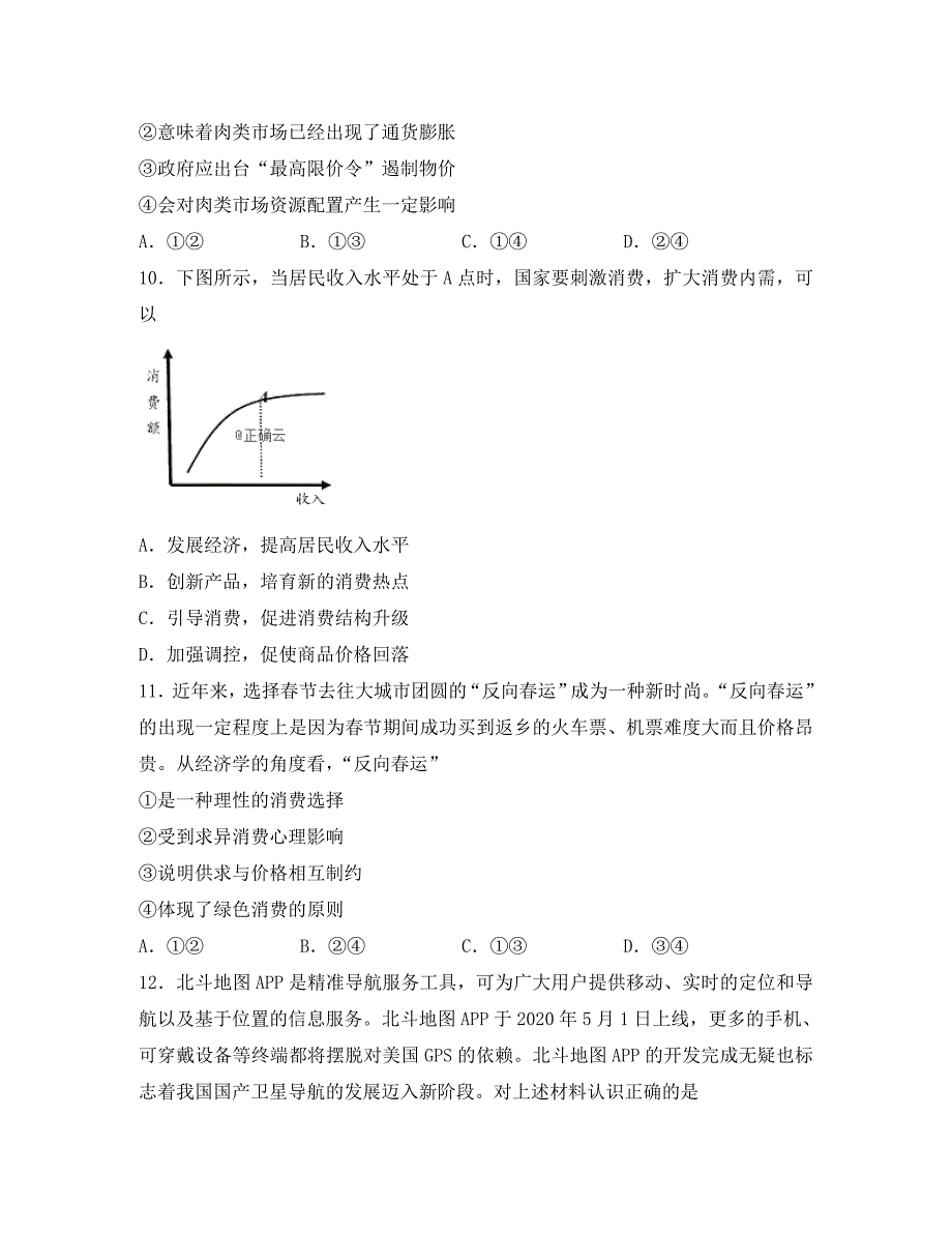 江苏省2020学年高二政治下学期期中试题（选修）_第4页