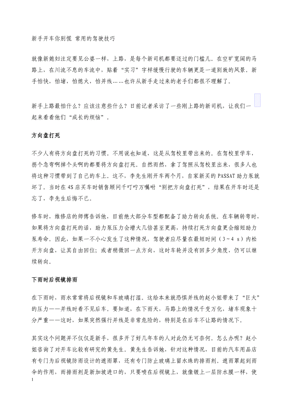 新手开车你别慌-常用的驾驶技巧教学幻灯片_第1页