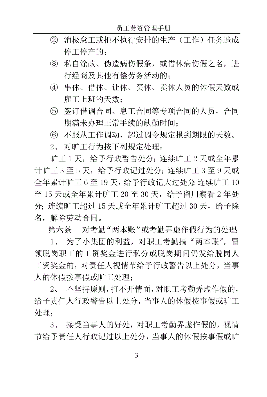 （劳资关系）员工劳资管理手册_第3页