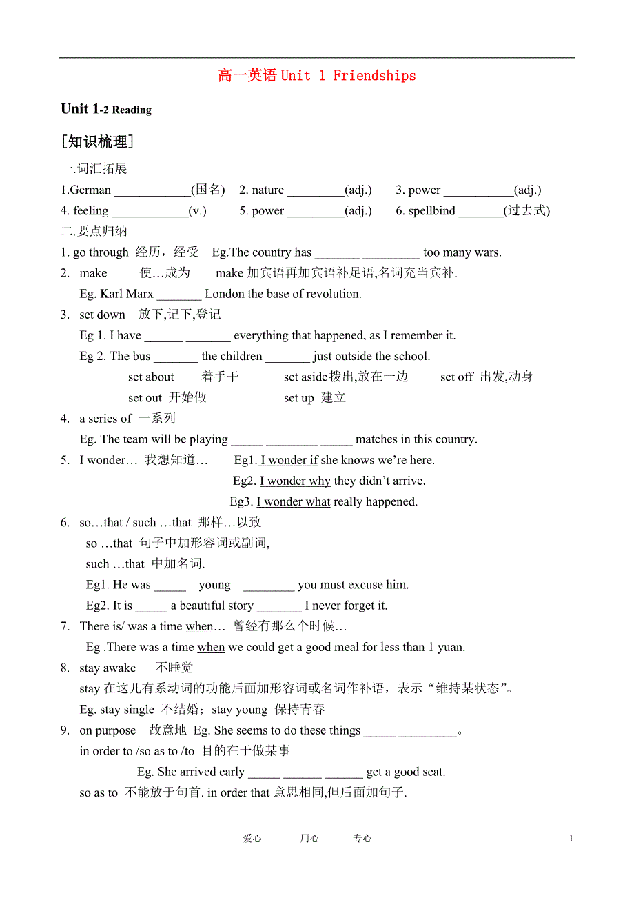 高一英语Unit1Friendships新目标.doc_第1页