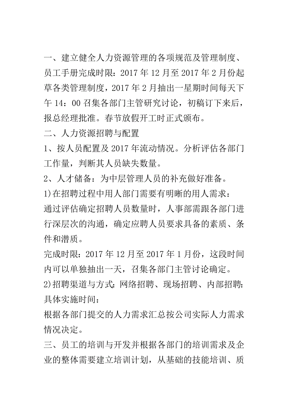 2020人事部年度工作计划模板.doc_第2页