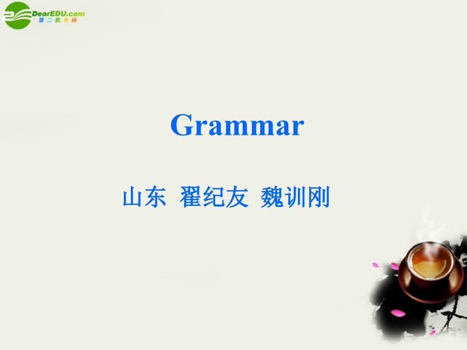 高中英语Grammar外研必修.ppt_第2页