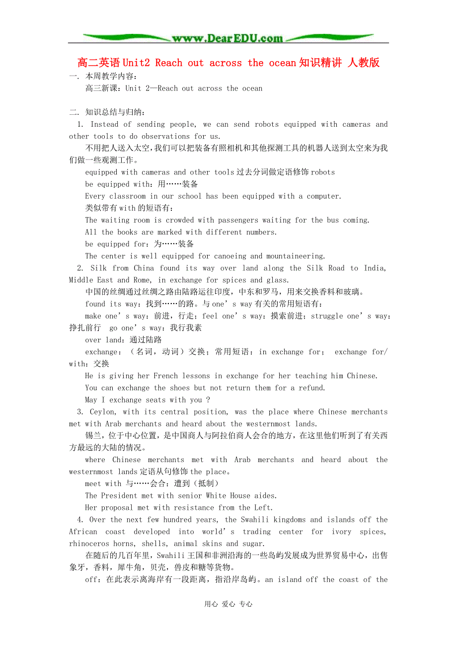 高二英语Unit2Reachoutacrosstheocean知识精讲人教.doc_第1页