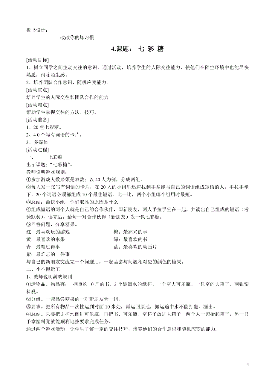 小学生心理健康教育教案(9篇)(1)_第4页