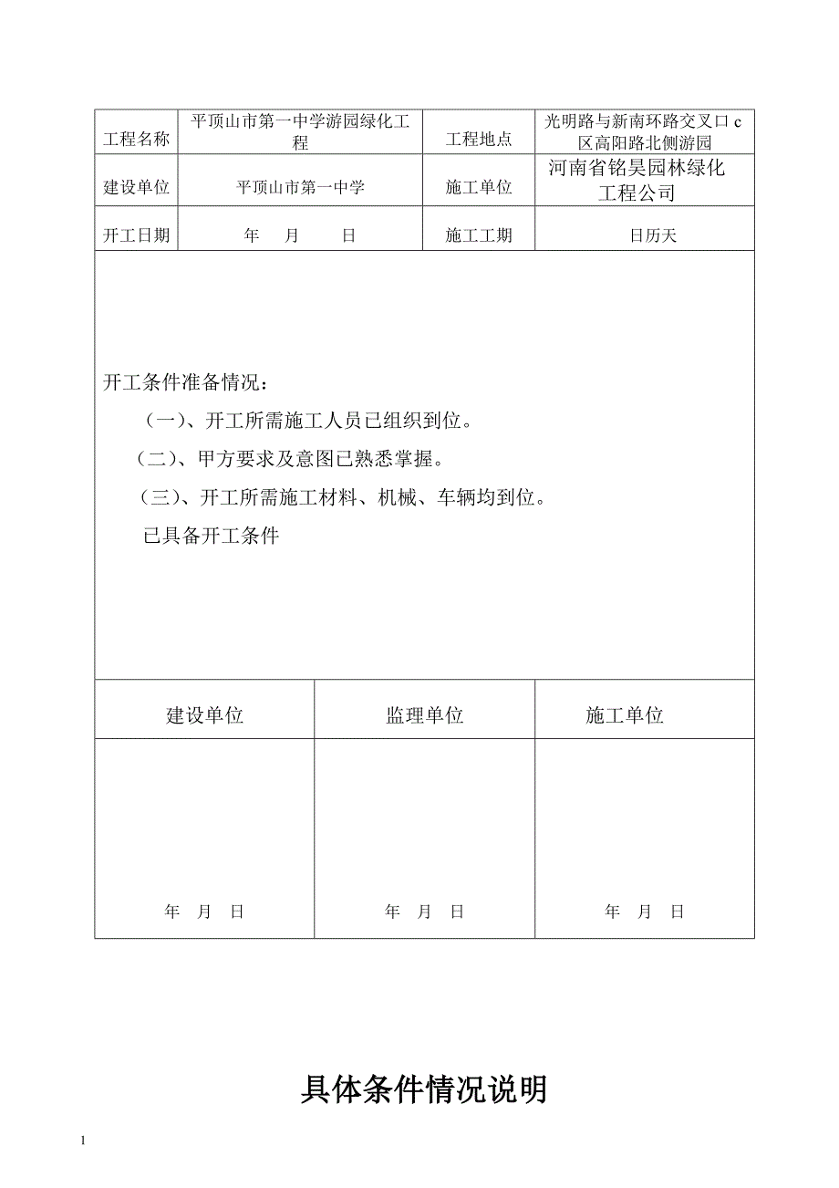 园林绿化竣工资料(范本)doc教学教材_第4页