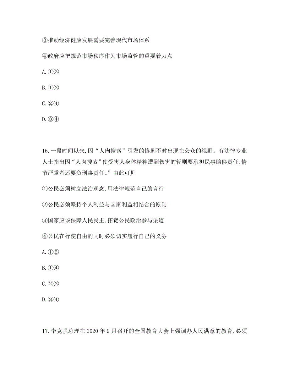 广西平桂高级中学2020届高三政治上学期第三次月考试题_第3页