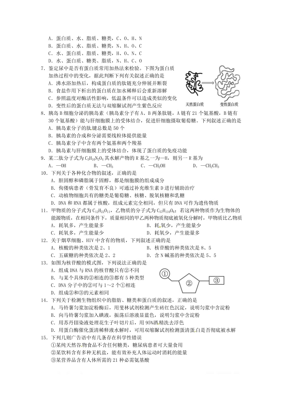 湖北剩门市2019-2020学年高一生物上学期期末学业水平选择性考试阶段性检测试题2_第2页