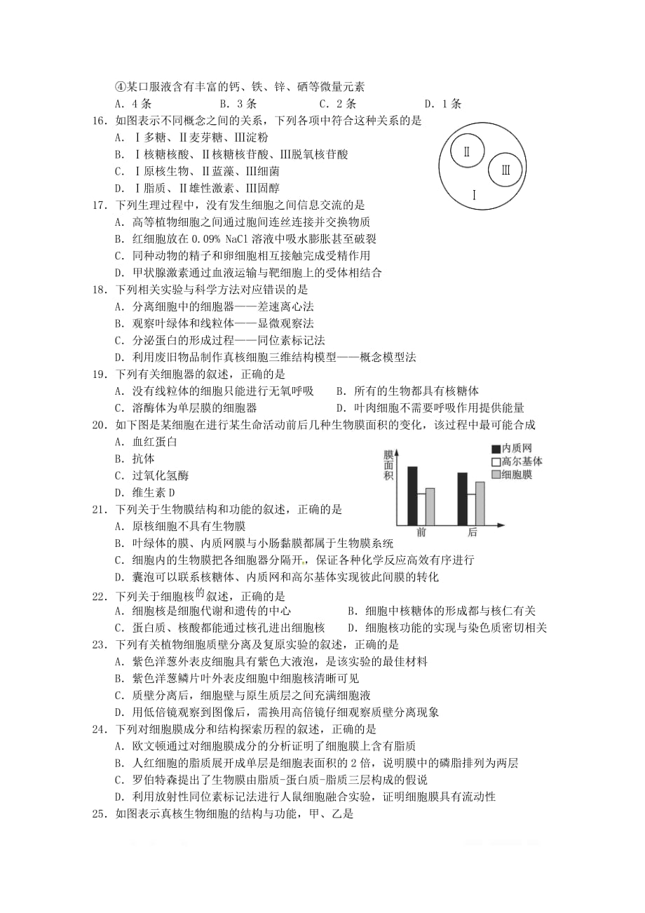 湖北剩门市2019-2020学年高一生物上学期期末学业水平选择性考试阶段性检测试题2_第3页