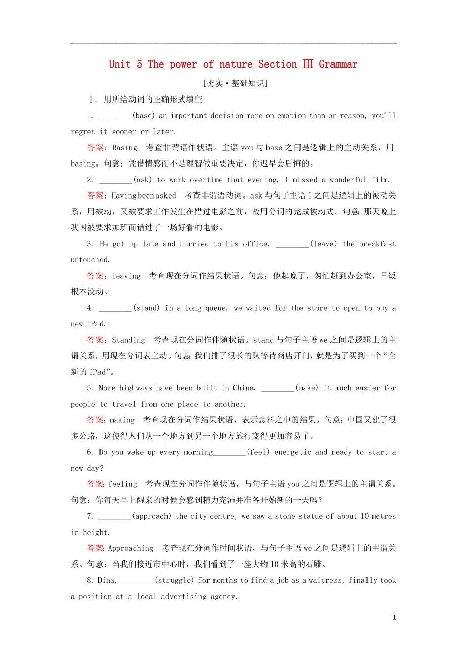 高中英语Unit5ThepowerofnatureSectionⅢGrammar课后演练提能新人教选修6.doc_第1页