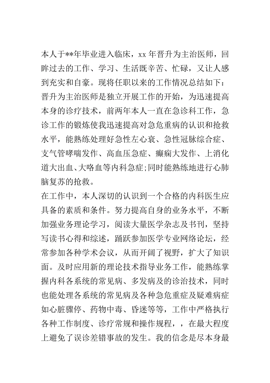 2020医生年终个人总结.doc_第2页