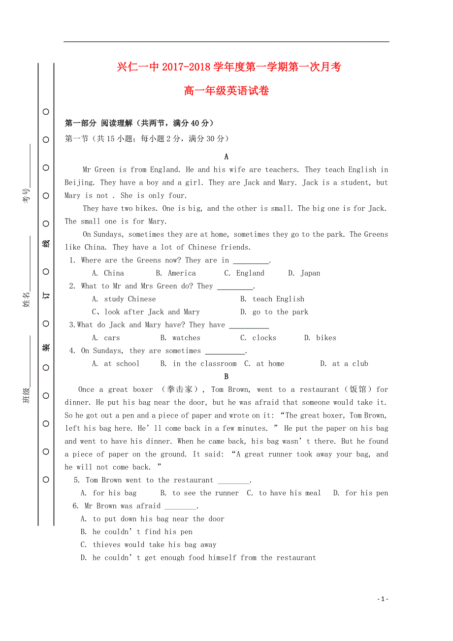 贵州兴仁一中高一英语第一次月考.doc_第1页