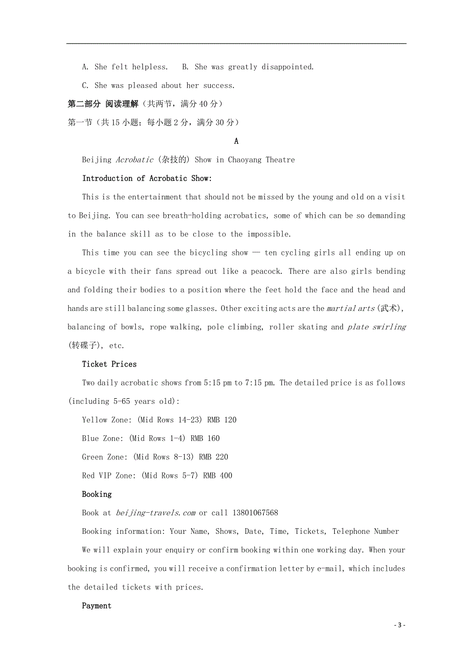 福建大田第一中学高二英语期中.doc_第3页