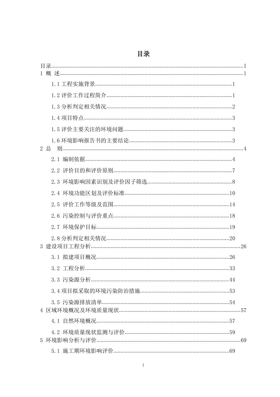 西安市临潼定点屠宰场建设项目环境影响报告书.pdf_第2页