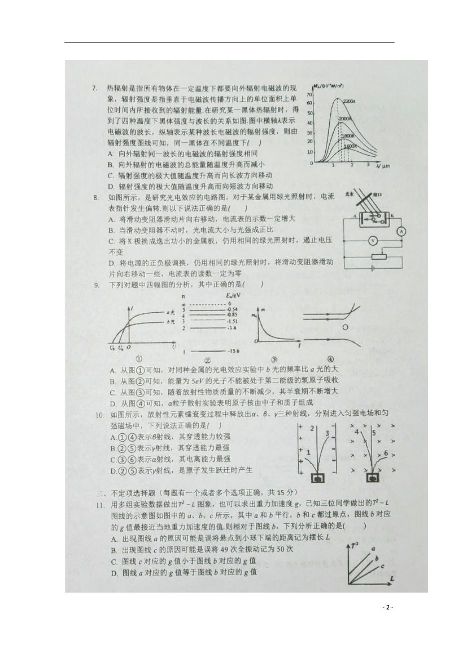 浙江省学年高二物理下学期期中试题（扫描版） (1).doc_第2页