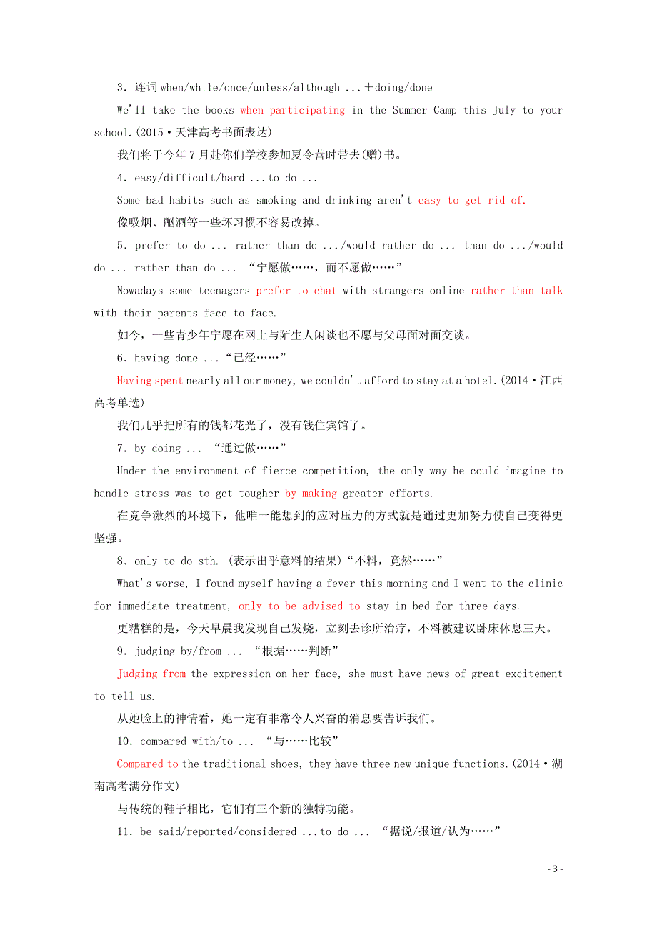 高考英语二轮复习写作中的高级表达妙记8言简意明的非谓语动词和withwithout复合结构学案.doc_第3页