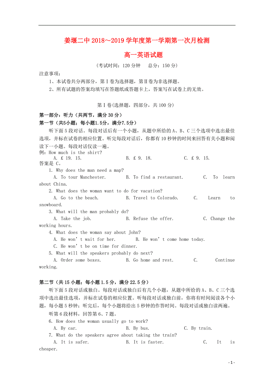 江苏高一英语第一次月考.doc_第1页