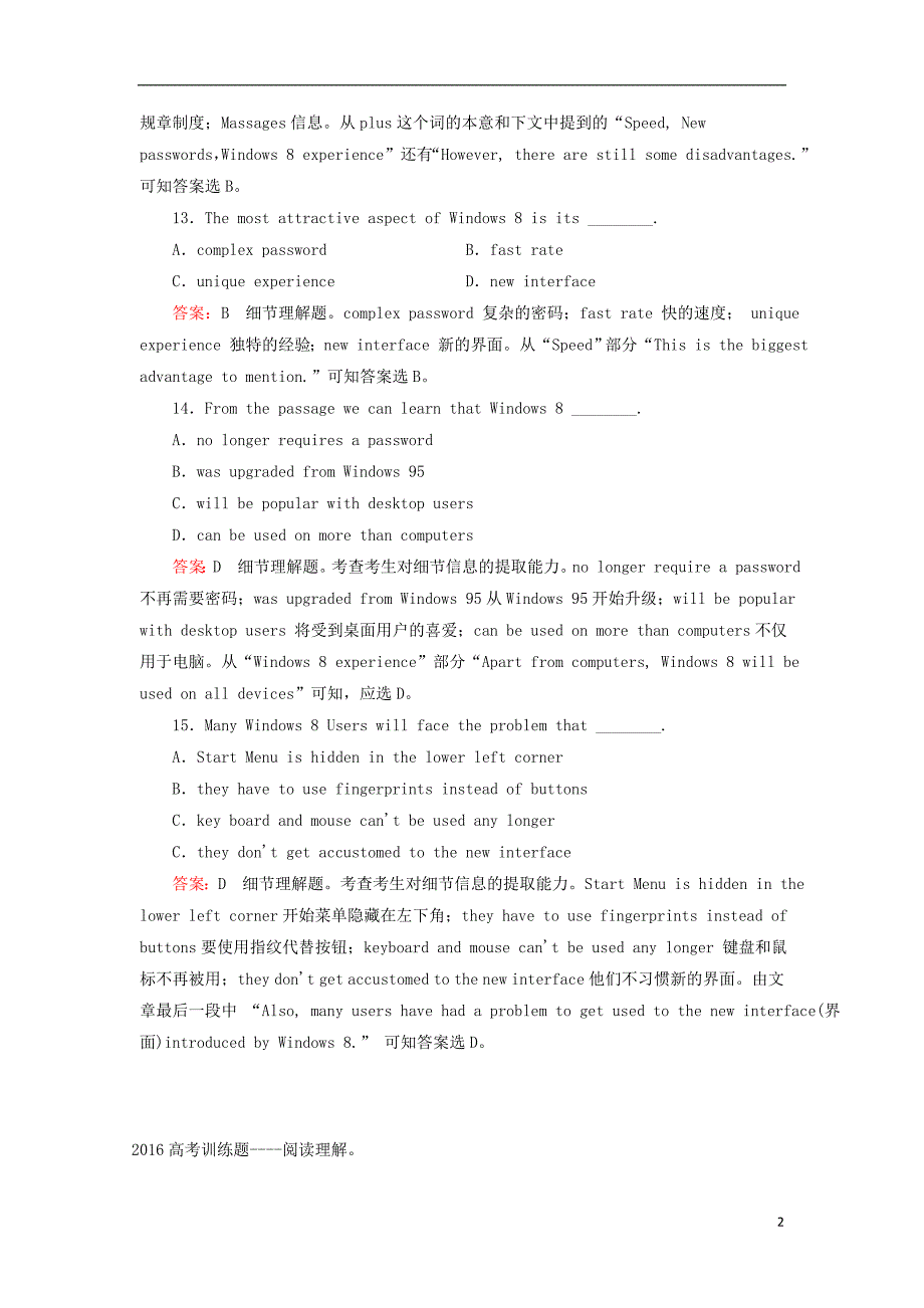 安徽和县高考英语一轮复习阅读理解训练1.doc_第2页