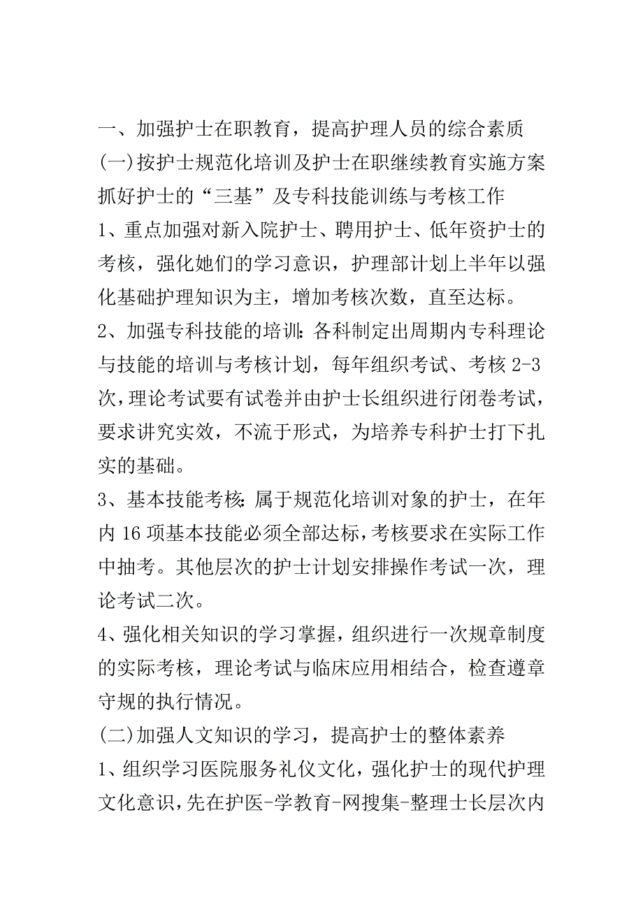 医院护师工作计划范文..doc_第2页