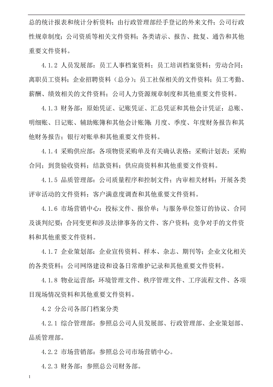 中小企业档案管理制度新版教学教案_第2页