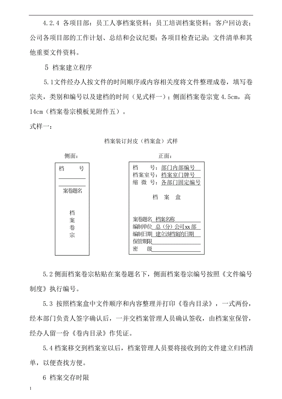 中小企业档案管理制度新版教学教案_第3页