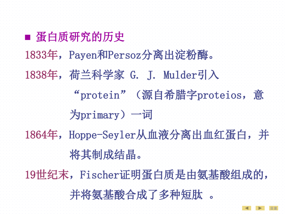 医学生物化学及分子生物学第八版课件全套-1第一章-蛋白质的结构与功能培训课件_第4页