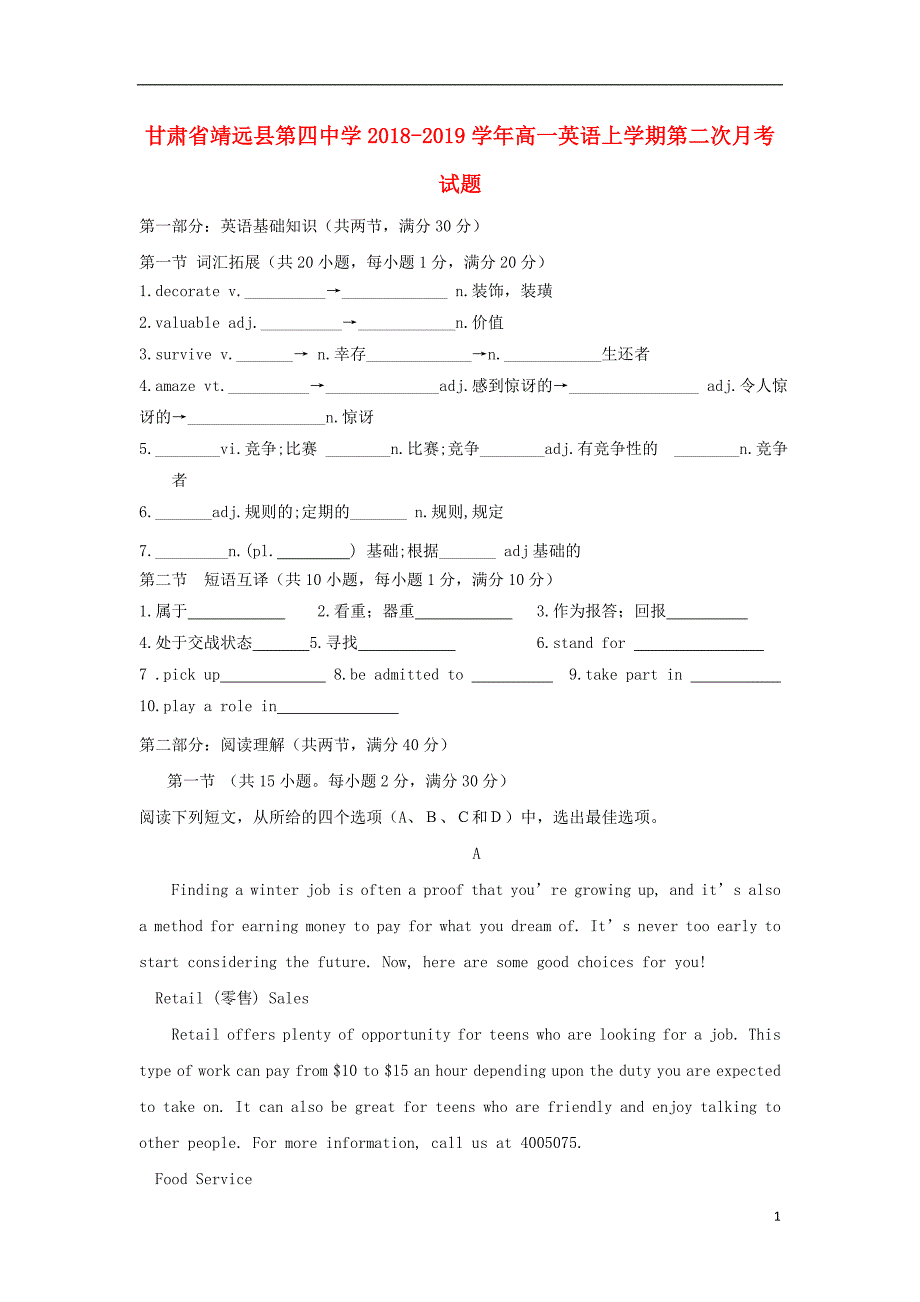 甘肃靖远第四中学高一英语上学期第二次月考.doc_第1页