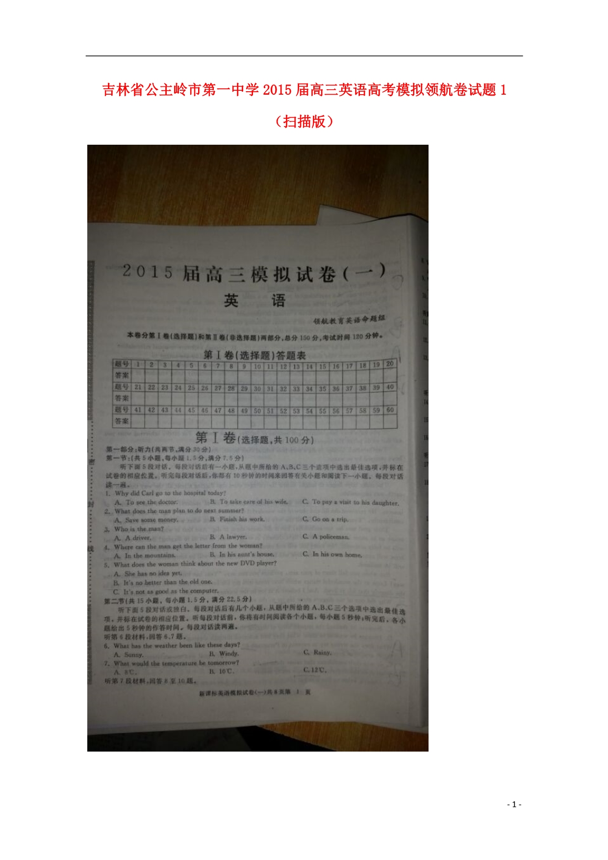 吉林公主岭第一中学高三英语高考模拟领航卷1.doc_第1页