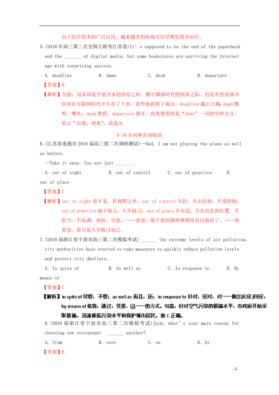 高考英语词汇综合练系列10（三模前）（含解析）.doc_第2页