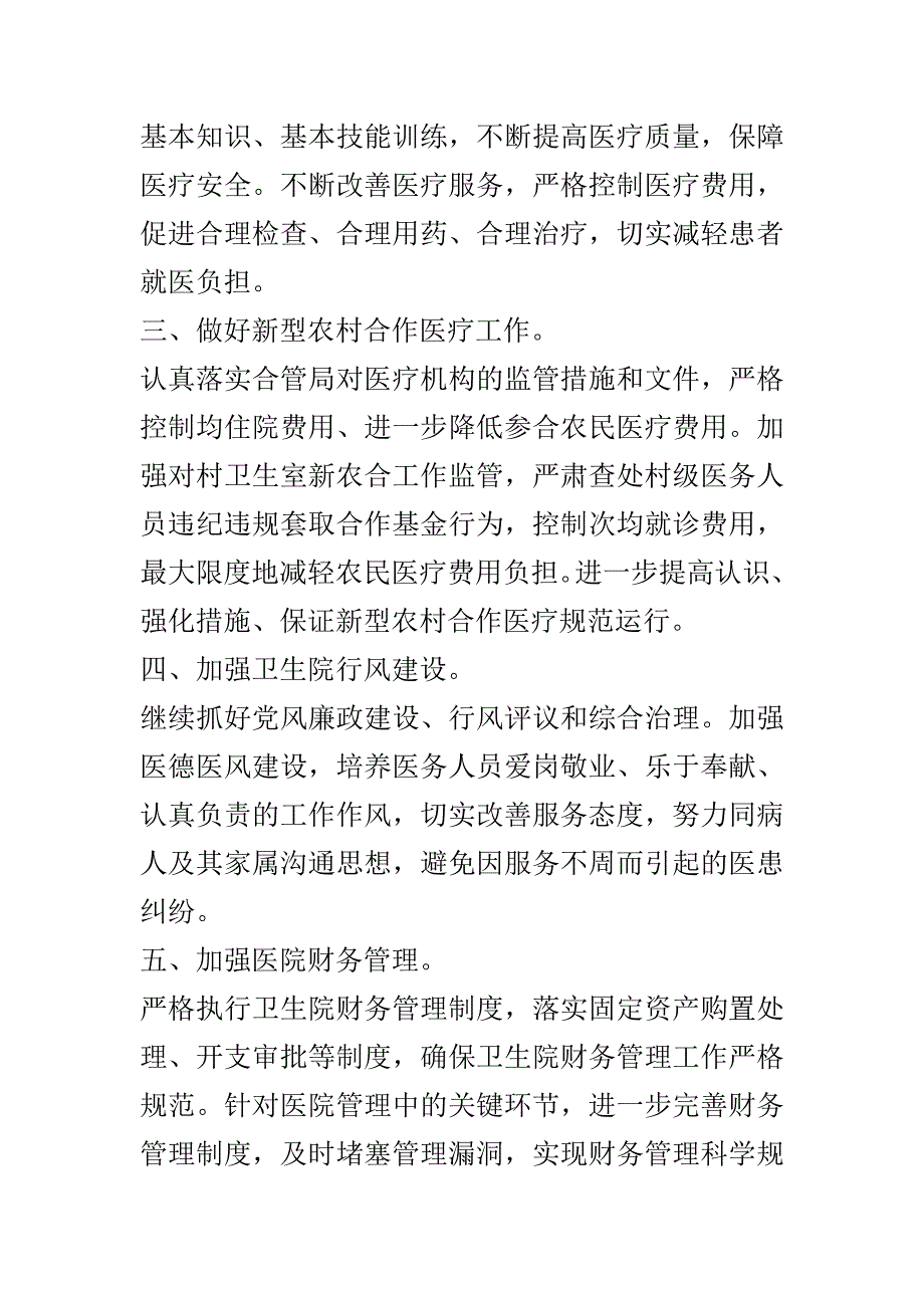 卫生院办公室的年度工作计划..doc_第3页