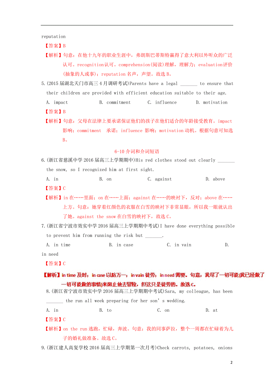 高考英语词汇综合练系列08二模前.doc_第2页