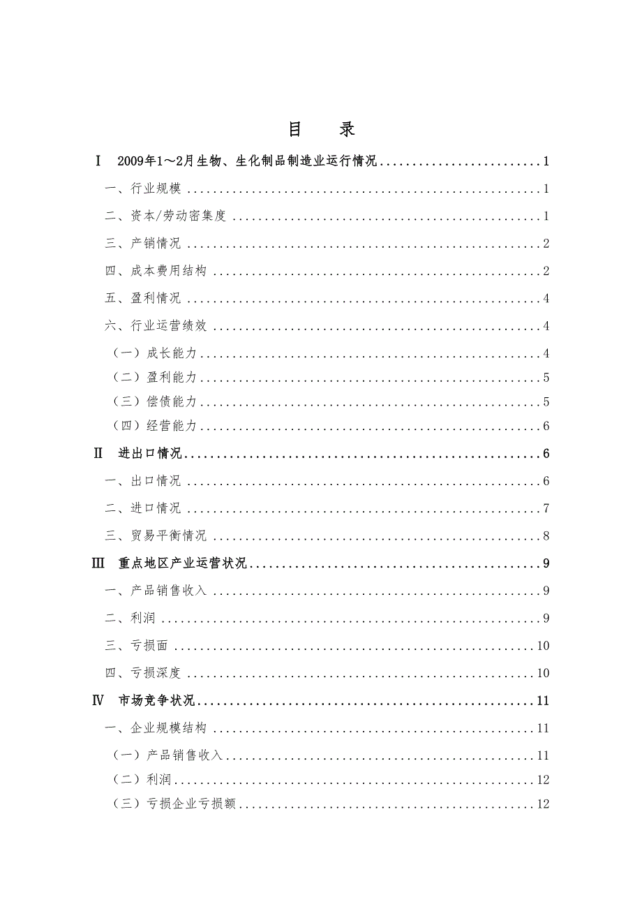 风险部行业分析报告_医药卫生生物制药(附件外部环境_第2页