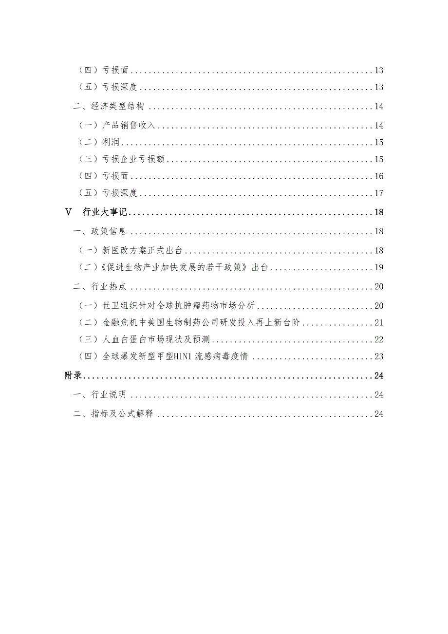 风险部行业分析报告_医药卫生生物制药(附件外部环境_第3页