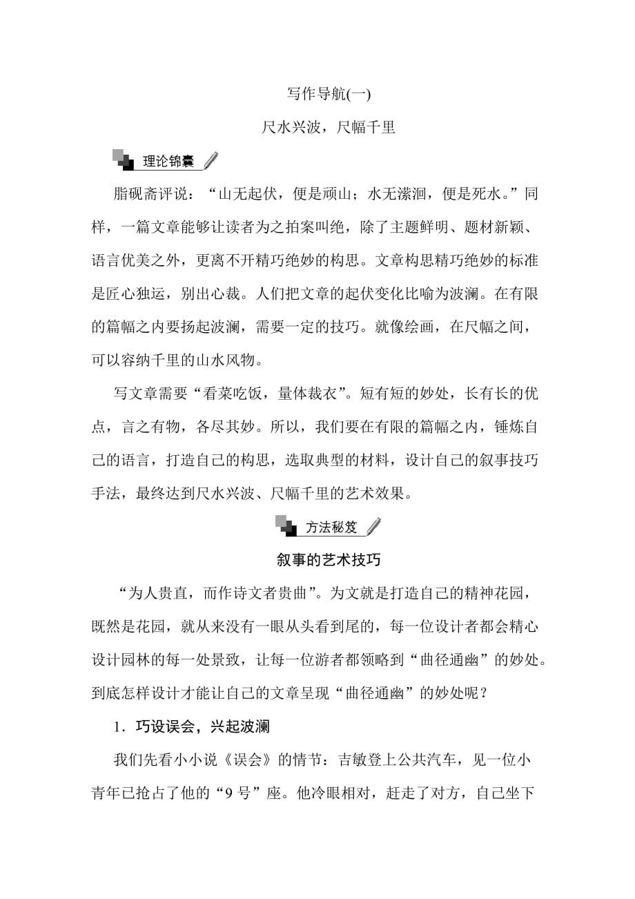 语文新课标人教版必修二写作导航含答案_第1页