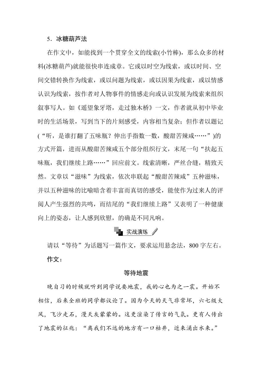 语文新课标人教版必修二写作导航含答案_第5页