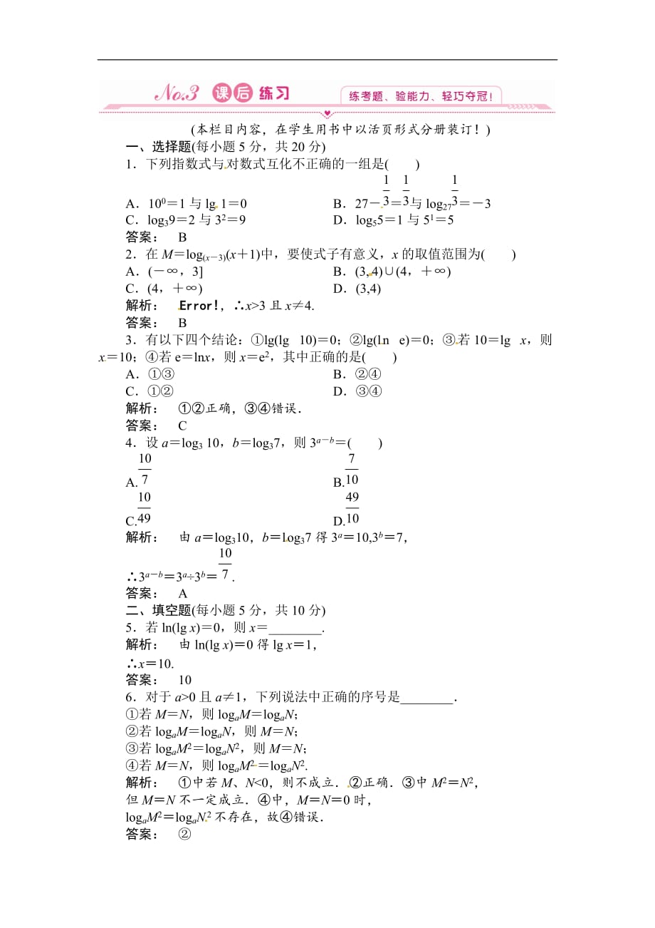 人教A版必修一数学教学训练含答案解析教师版2.2.1.1_第1页