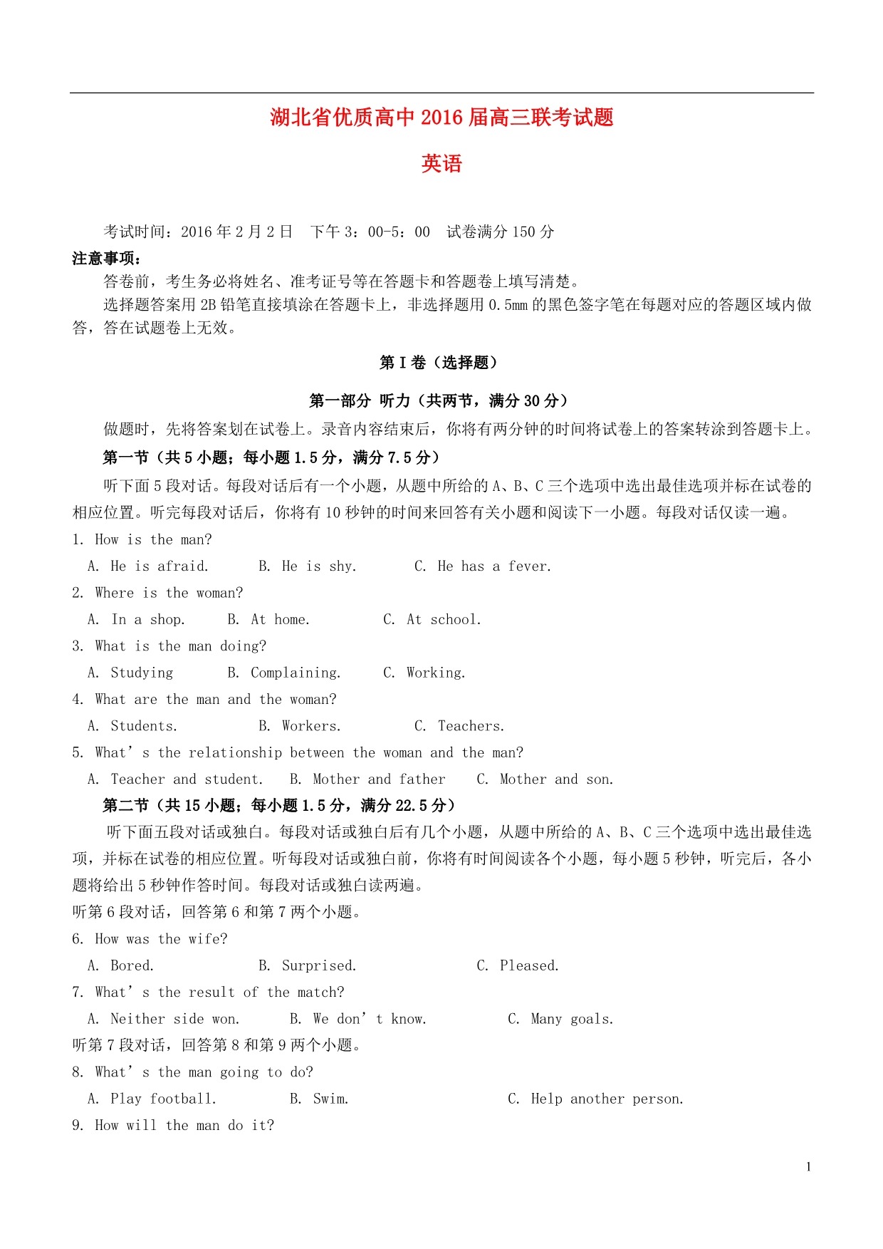 湖北优质高中高三英语联考A卷.doc_第1页