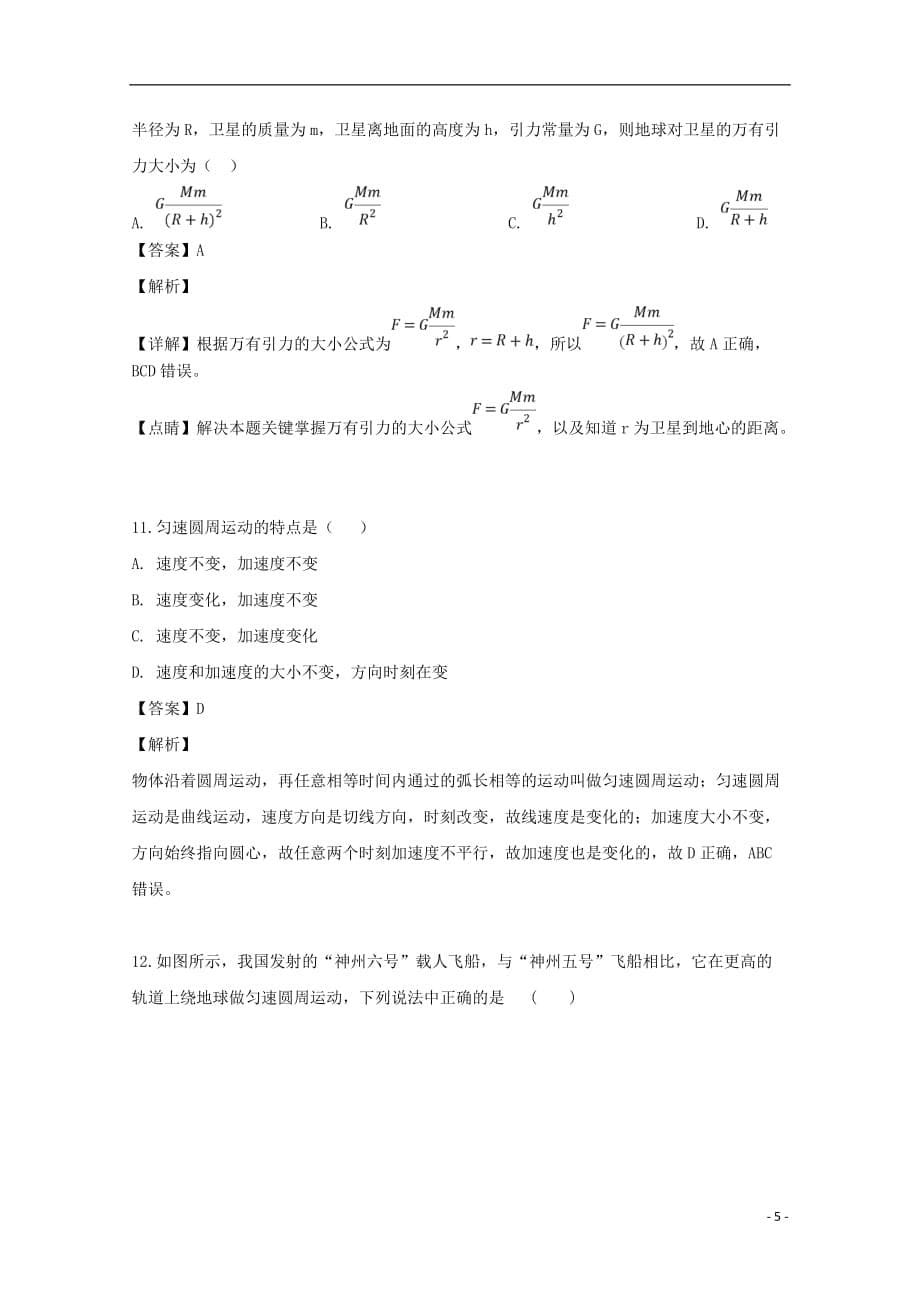 湖南省娄底市学年高一物理下学期期中试题（含解析）.doc_第5页