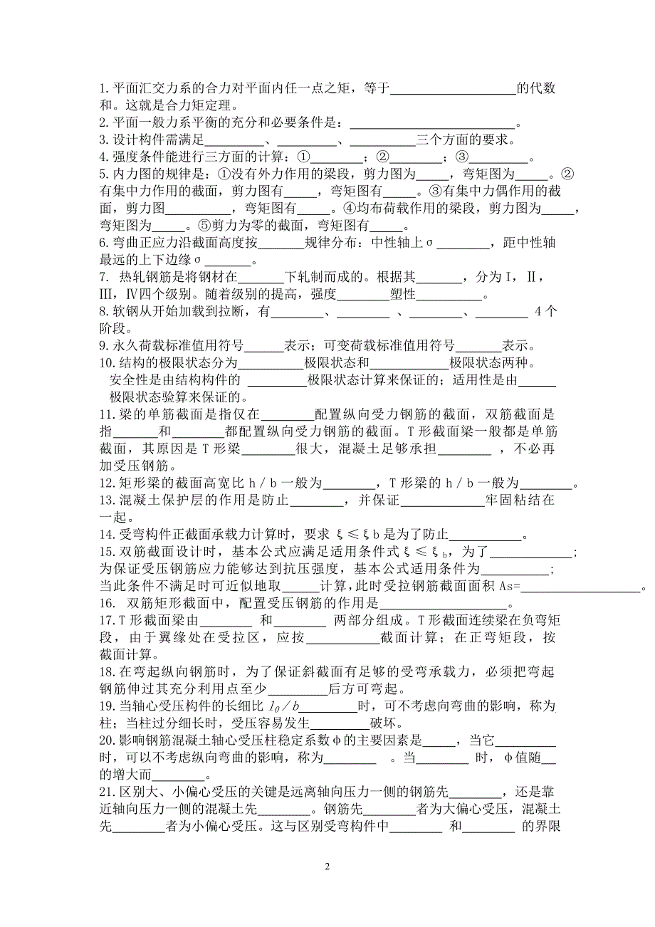 工程力学与建筑结构复习题(精)_第2页