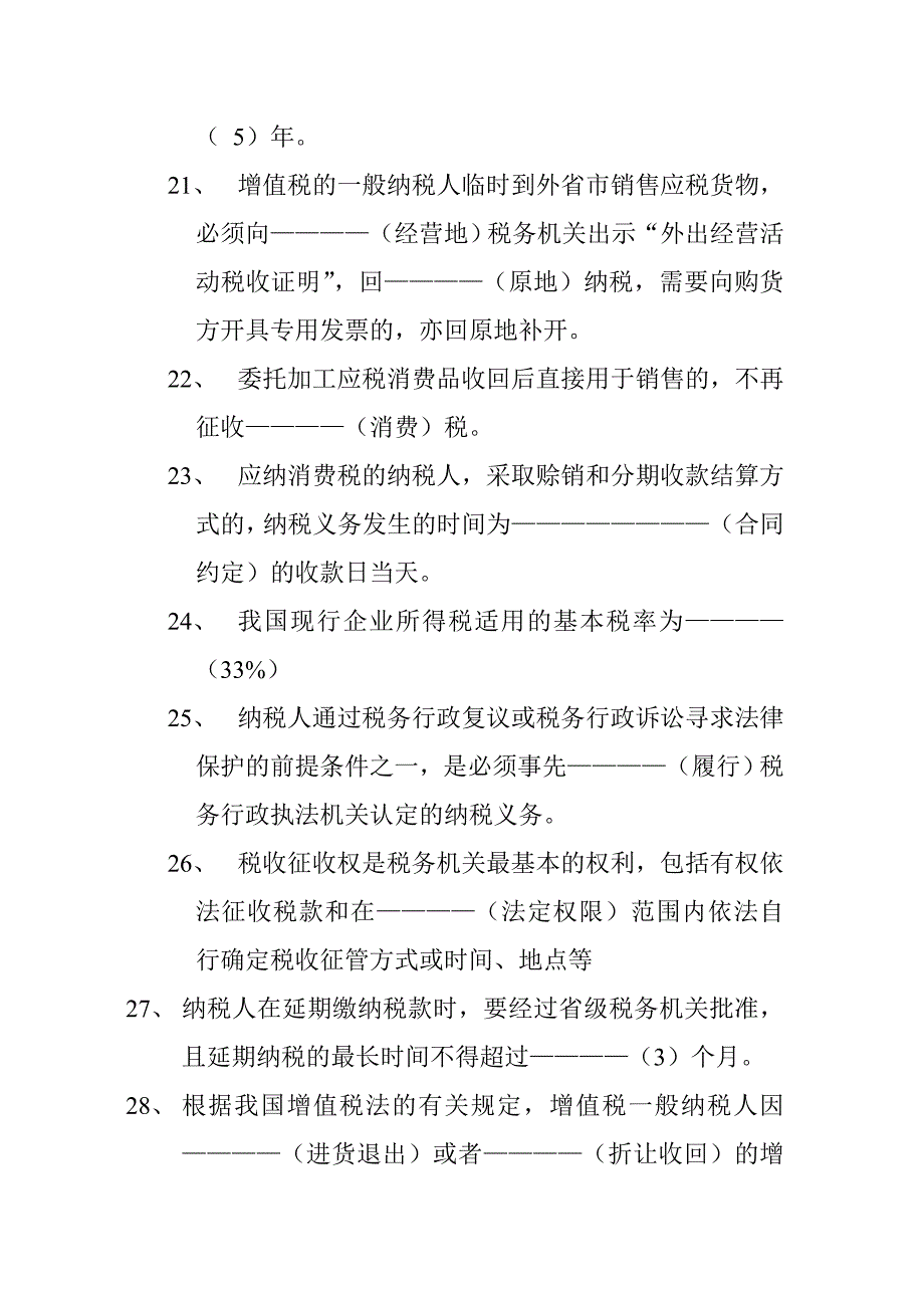 （培训体系）培训题库（一般题）_第3页