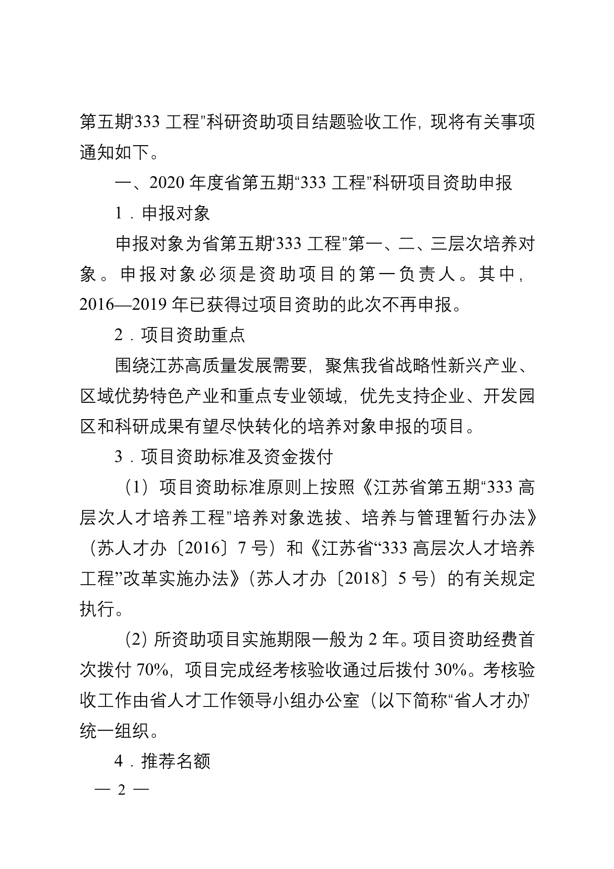 公文通报模板Changzhou_第2页