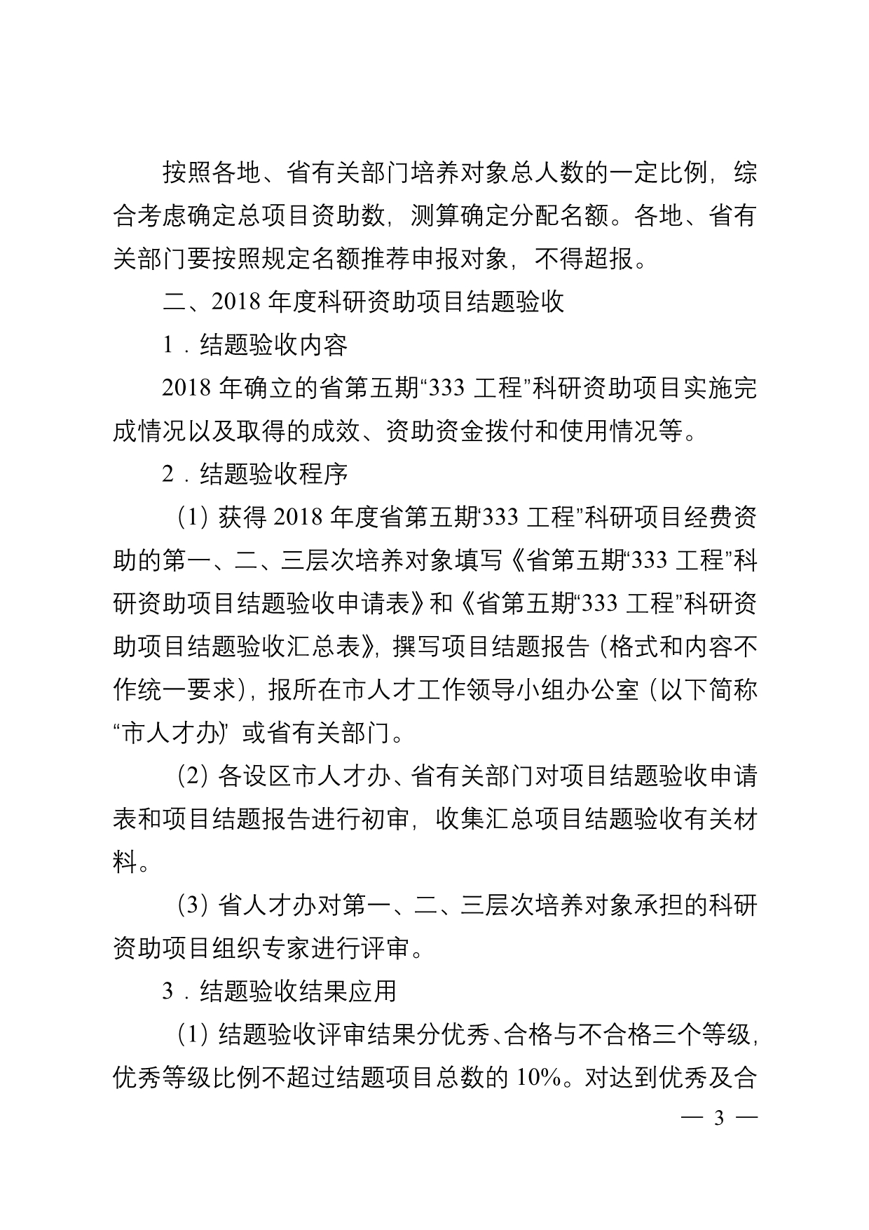 公文通报模板Changzhou_第3页
