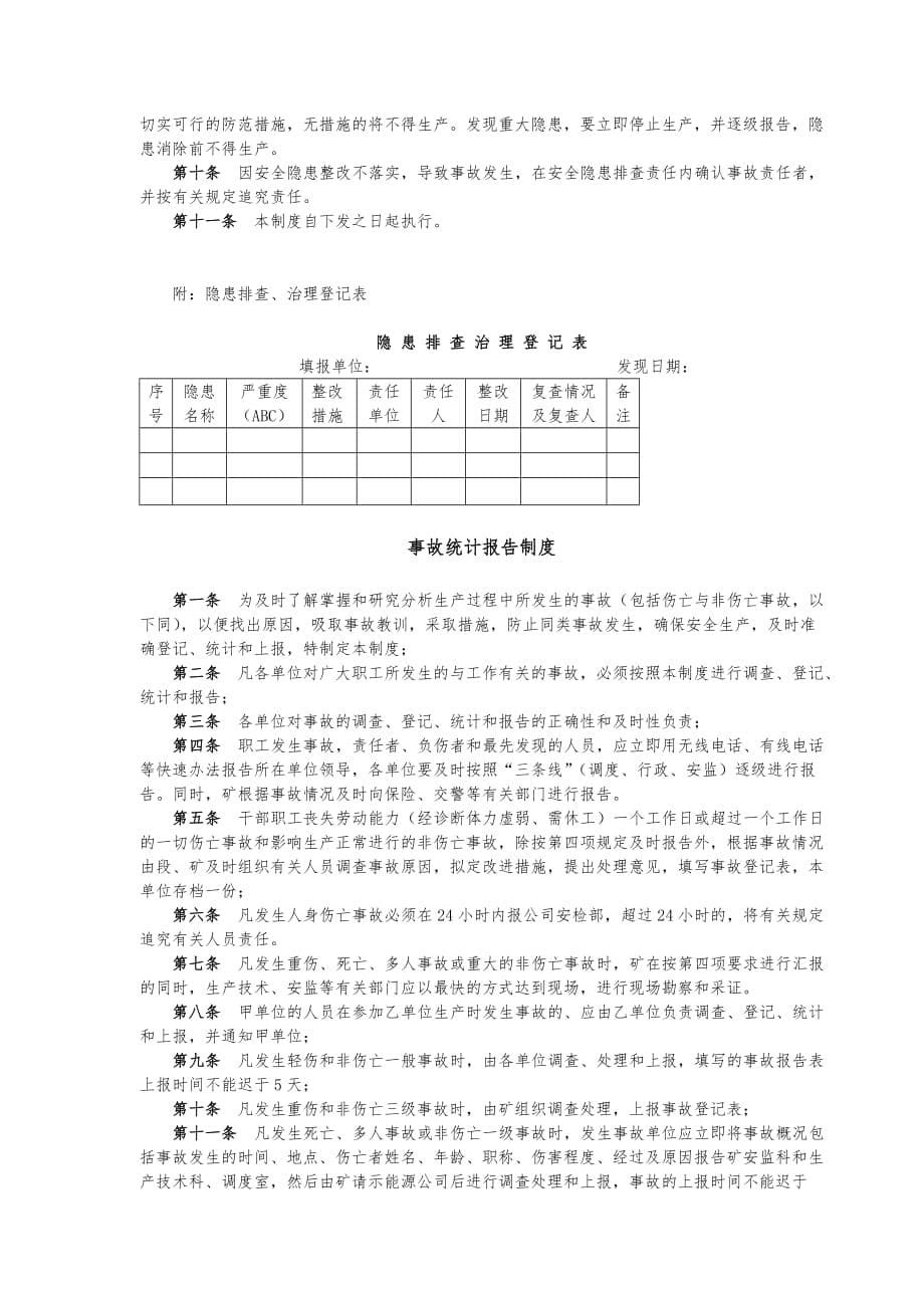 职工安全技术培训管理制度_第5页