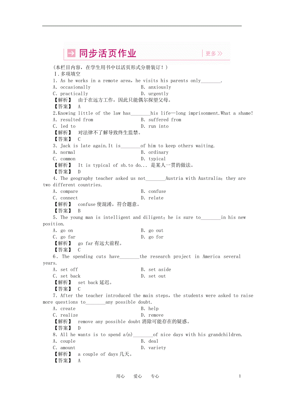 （湖北专版）《龙门亮剑》2011高三英语一轮 SB1 Units 19-20 同步活页作业(详细解析).doc_第1页