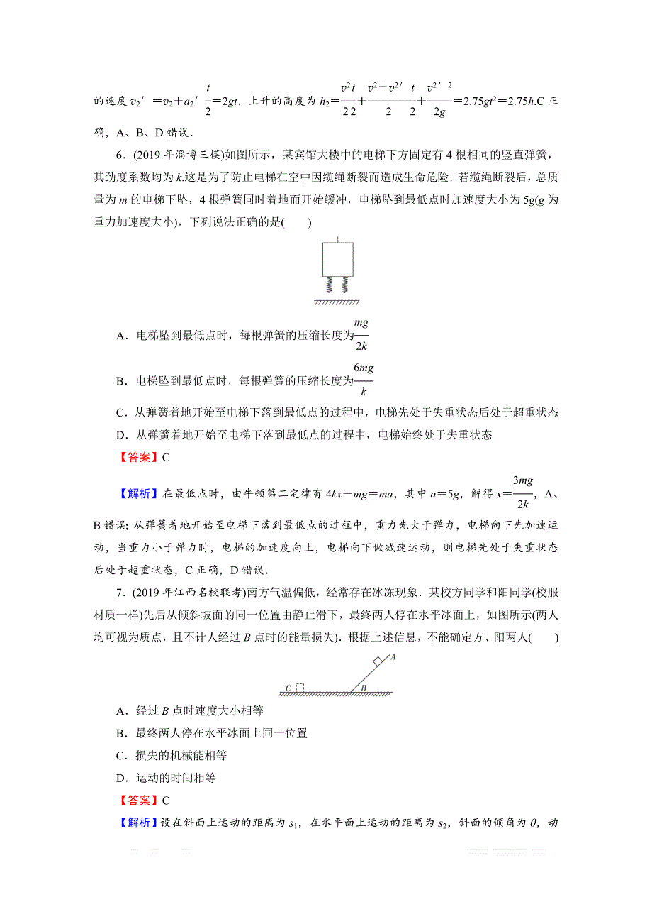 2020届高考物理全优二轮复习集训：专题1 第2讲　直线运动与牛顿运动定律_第3页