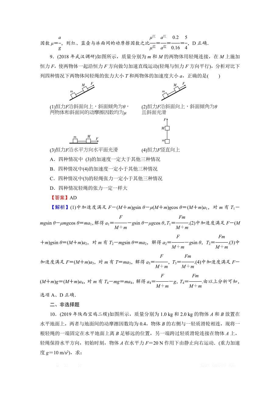 2020届高考物理全优二轮复习集训：专题1 第2讲　直线运动与牛顿运动定律_第5页