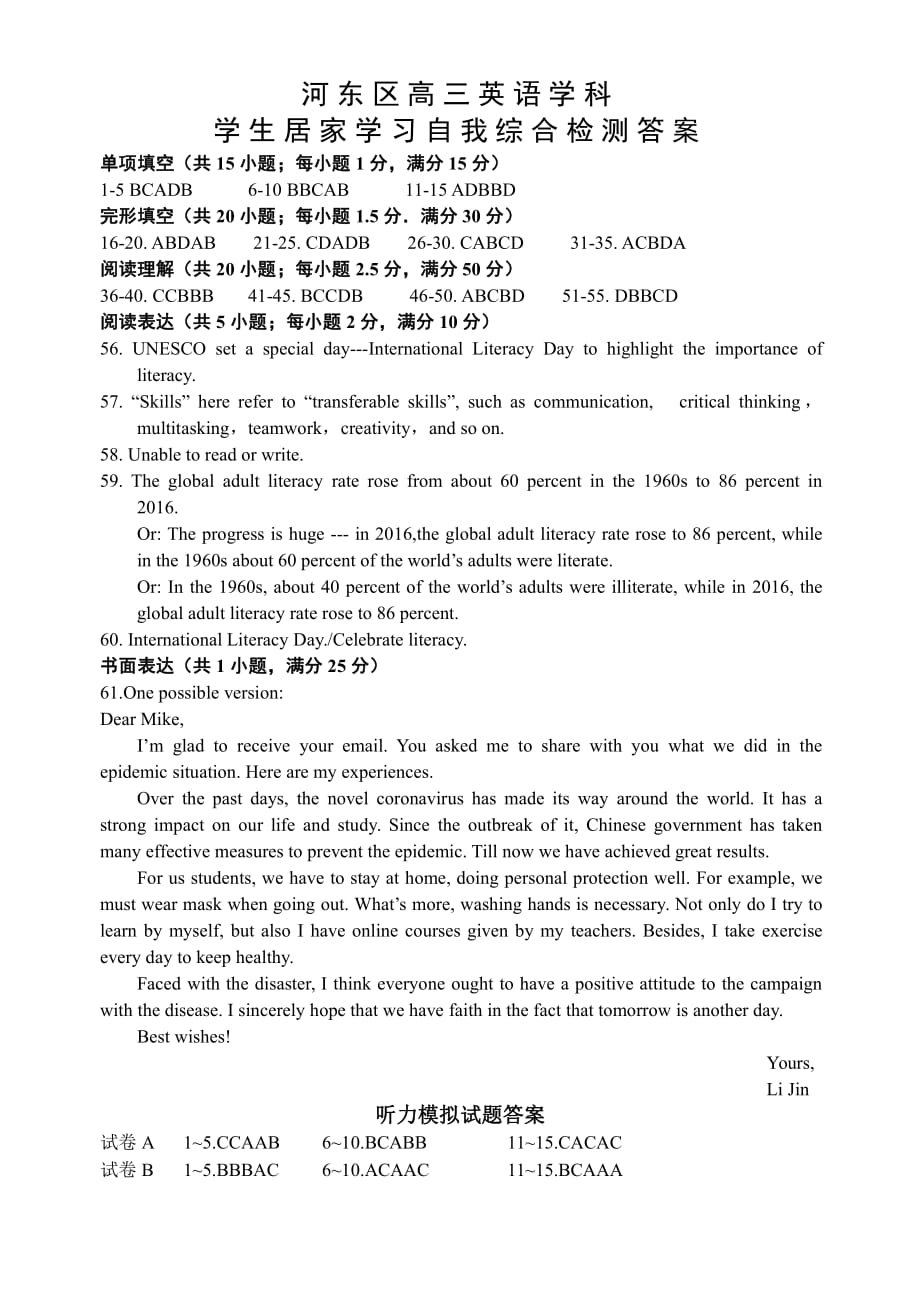 天津市河东区2020届高三学生居家学习自我检测英语试题答案_第1页