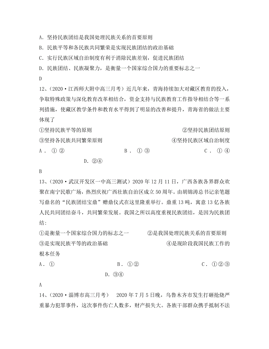 高中政治 第七课 我国的民族区域自治制度及宗教政策1试题分类汇编 新人教版必修2_第4页